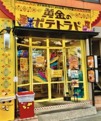 渋谷駅徒歩5分　松濤文化村ストリート沿いの路面ポテト専門店居抜き店舗物件